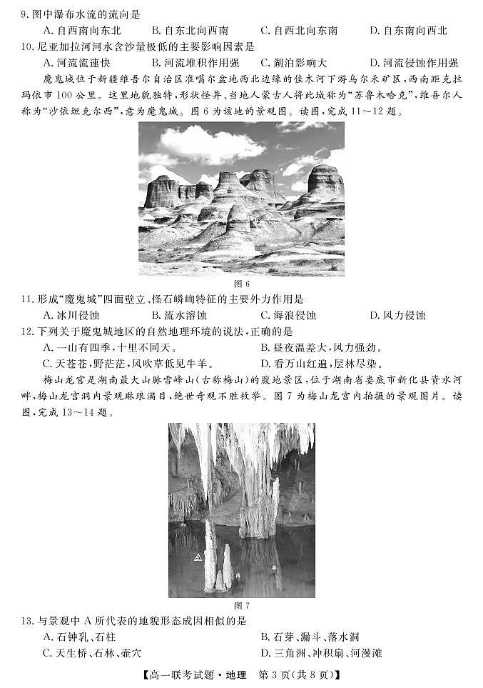 地理试卷第3页