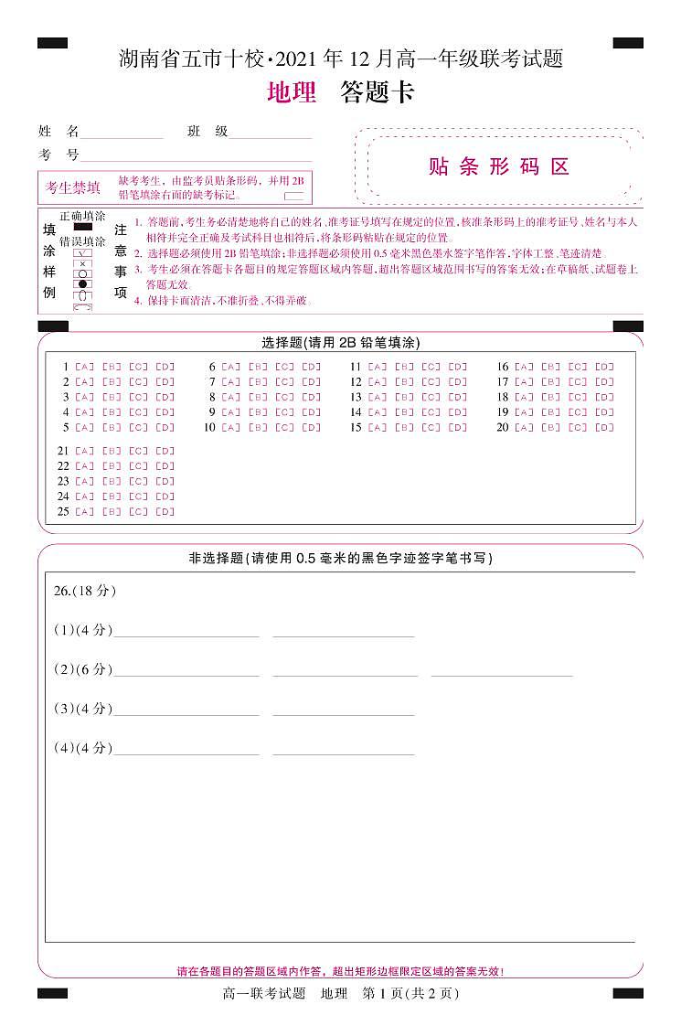 答题卡(彩)-地理第1页