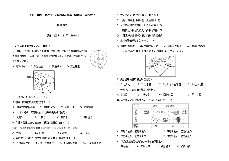 甘肃省天水市一中2021-2022学年高一上学期第二学段考试地理试题含解析01