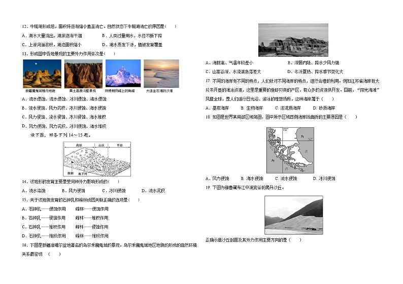 甘肃省天水市一中2021-2022学年高一上学期第二学段考试地理试题含解析02