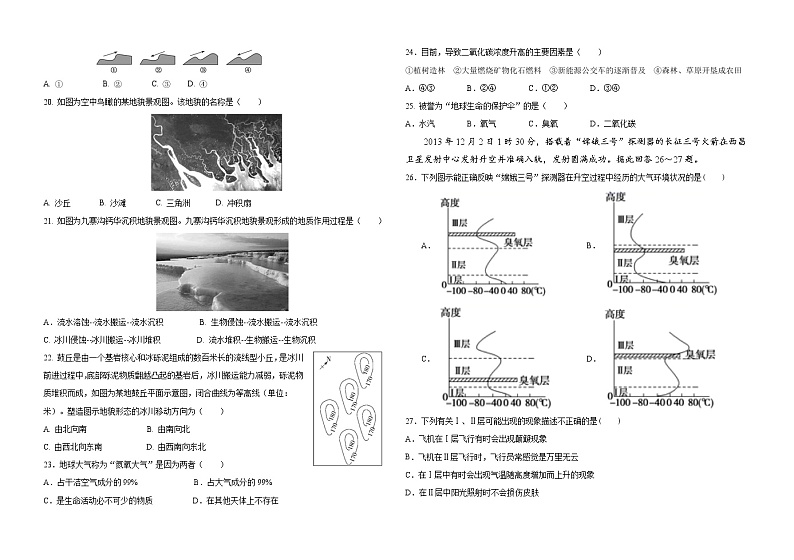甘肃省天水市一中2021-2022学年高一上学期第二学段考试地理试题含解析03