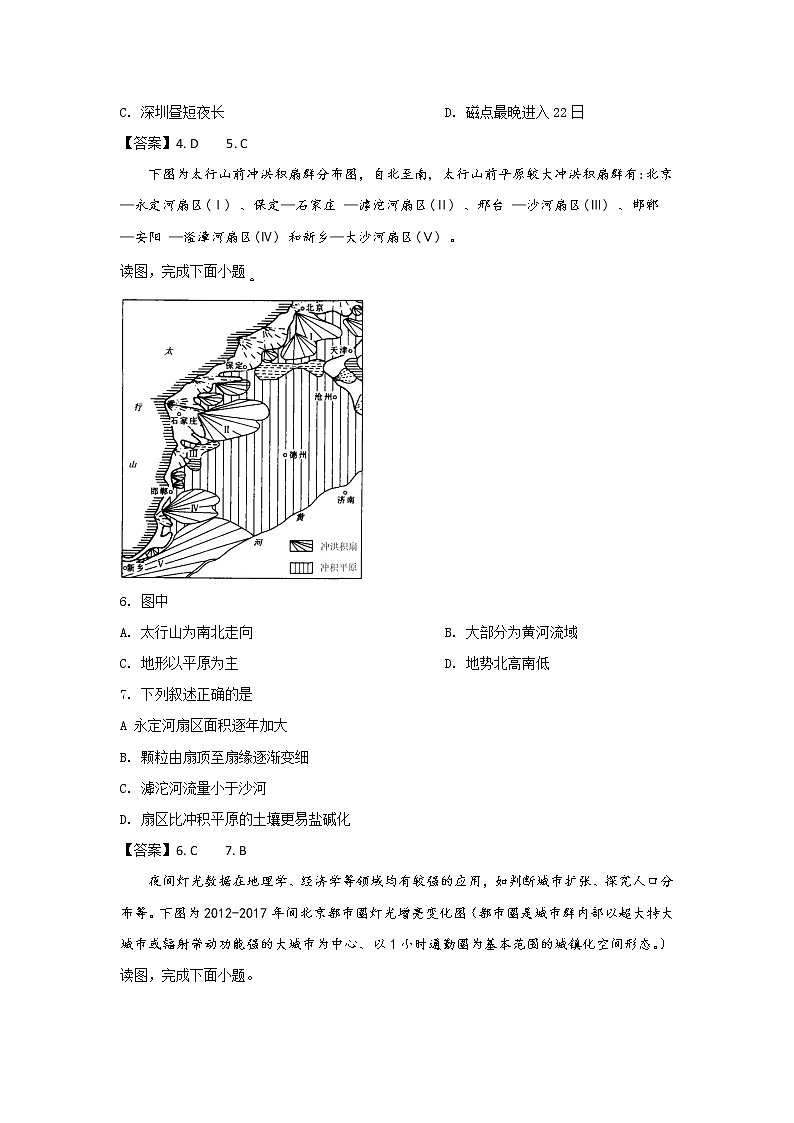 北京市房山区2020届高三第一次模拟检测考试地理试卷03