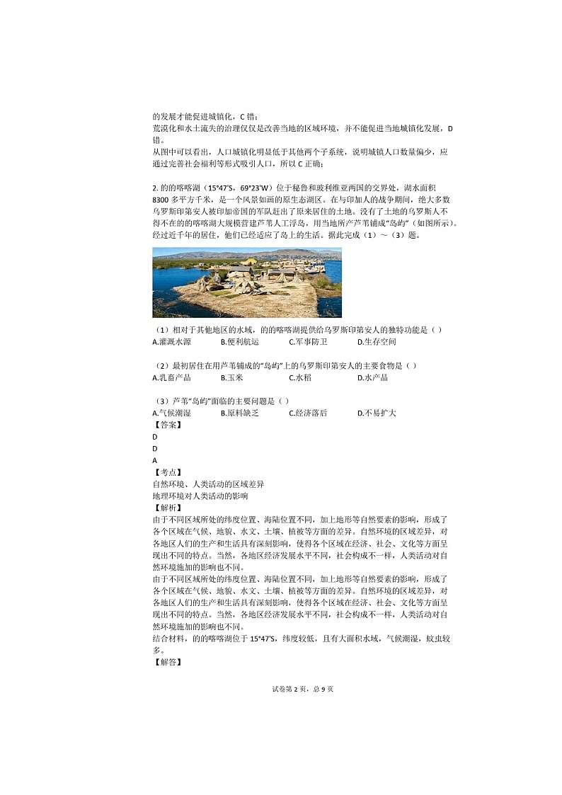 2020年广东省汕尾高三一模地理试卷及答案02