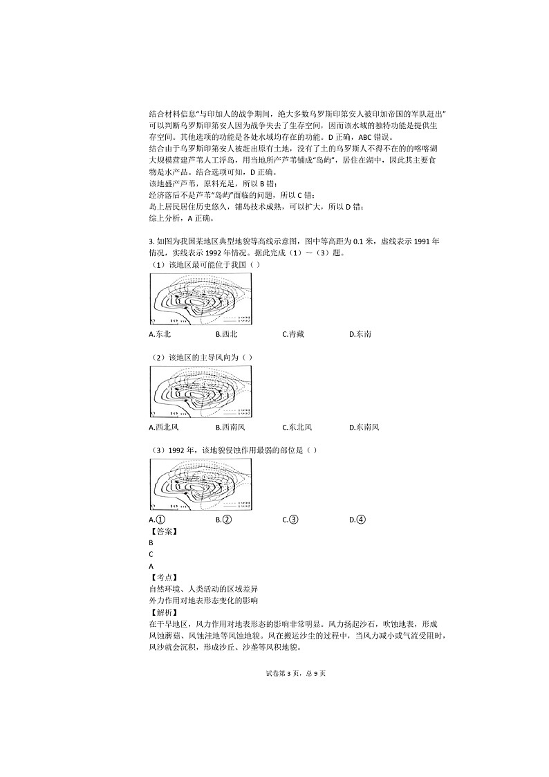 2020年广东省汕尾高三一模地理试卷及答案03