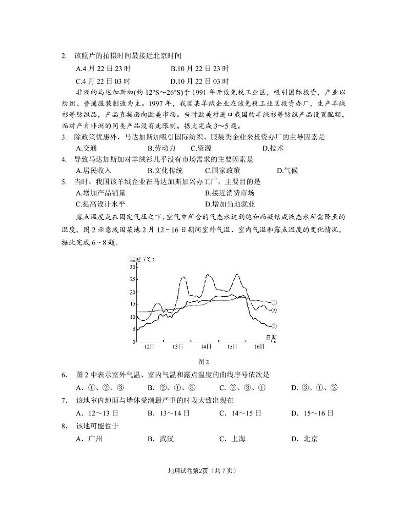 福建省厦门第一中学2021―2022学年高三上学期12月考试地理试题PDF版缺答案02