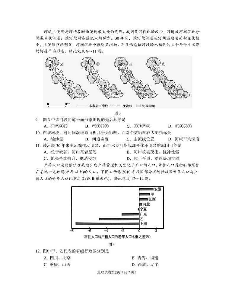 福建省厦门第一中学2021―2022学年高三上学期12月考试地理试题PDF版缺答案03