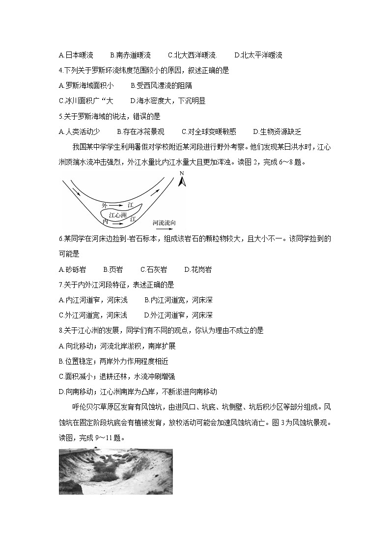 湖南省五市十校教研教改共同体2022届高三上学期第二次大联考（12月）地理含答案 试卷02