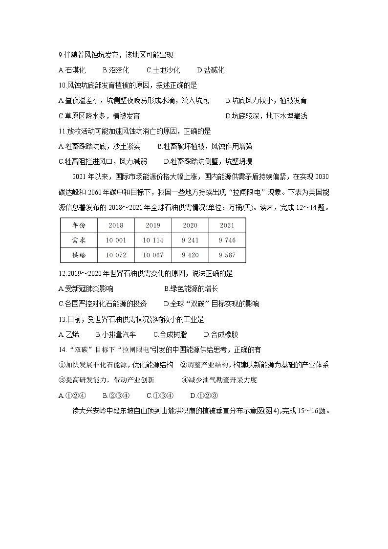 湖南省五市十校教研教改共同体2022届高三上学期第二次大联考（12月）地理含答案 试卷03