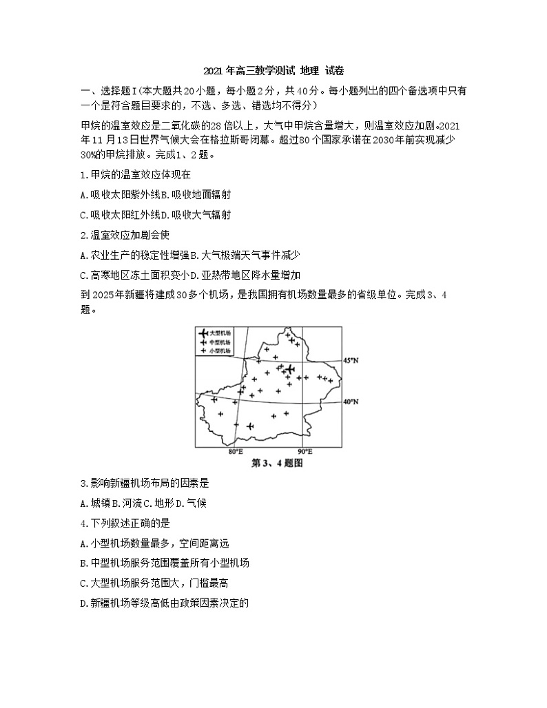 浙江省嘉兴市2022届高三上学期12月选考模拟测试（二模）地理试题含答案第1页