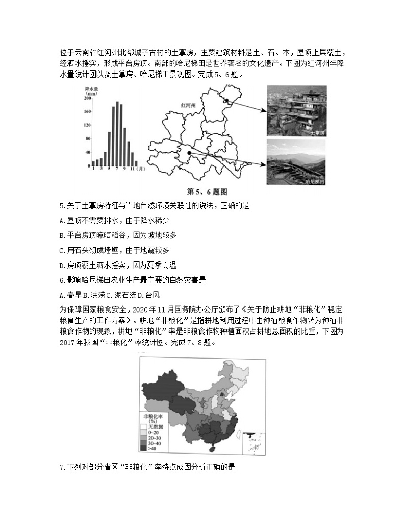 浙江省嘉兴市2022届高三上学期12月选考模拟测试（二模）地理试题含答案第2页