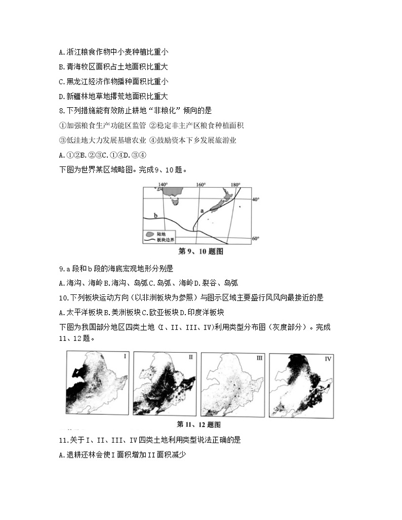 浙江省嘉兴市2022届高三上学期12月选考模拟测试（二模）地理试题含答案第3页