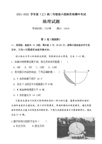 辽宁省六校协作体2021-2022学年高二上学期期中考试地理试题含答案