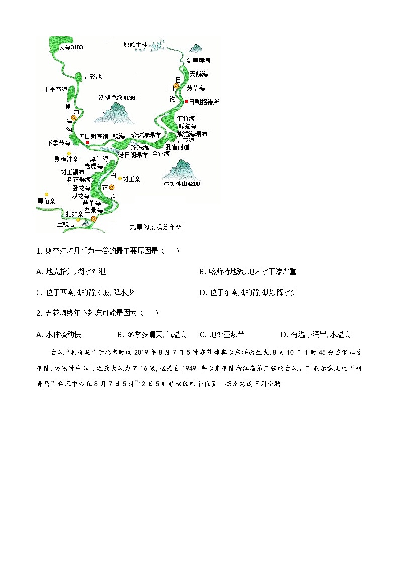 福建省莆田市2020-2021学年高三第一次质量检测地理试题02