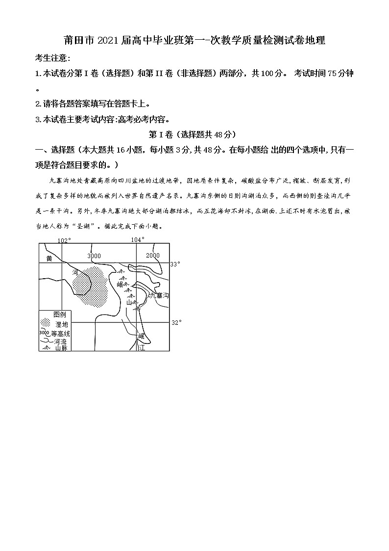 福建省莆田市2020-2021学年高三第一次质量检测地理试题01