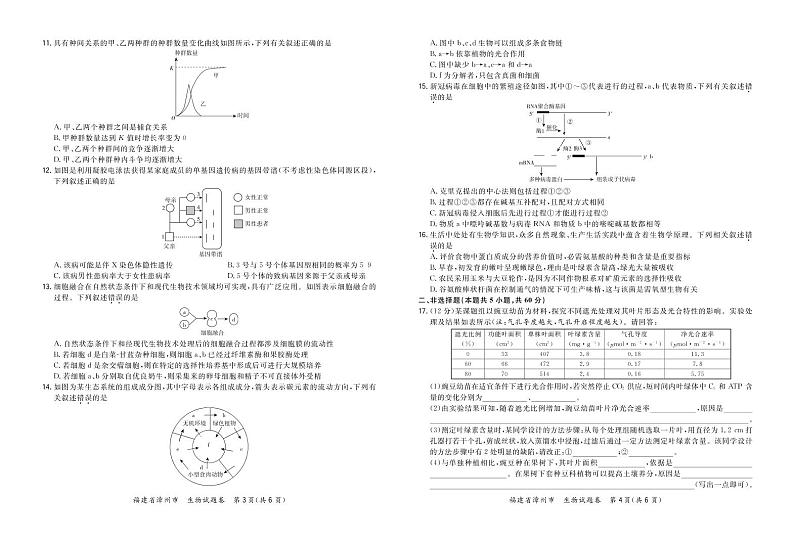 生物正文第2页