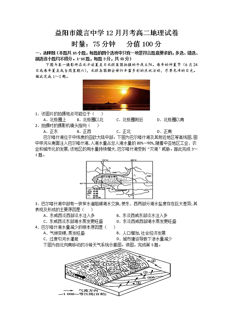湖南省益阳市箴言中学2021-2022学年高二上学期第三次月考试题地理含答案01