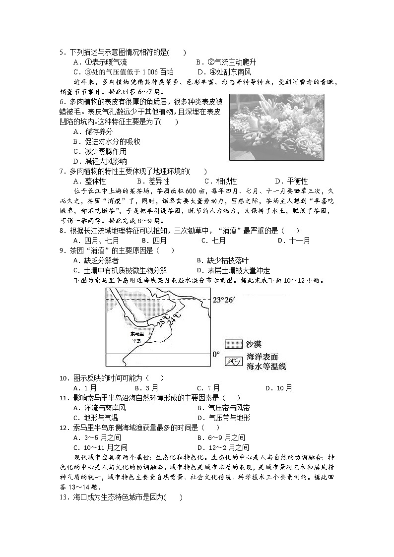 湖南省益阳市箴言中学2021-2022学年高二上学期第三次月考试题地理含答案02