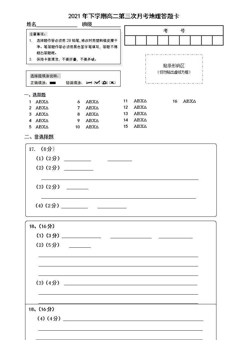 湖南省益阳市箴言中学2021-2022学年高二上学期第三次月考试题地理含答案01