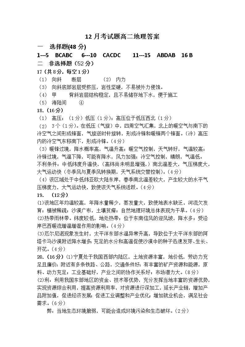 湖南省益阳市箴言中学2021-2022学年高二上学期第三次月考试题地理含答案01