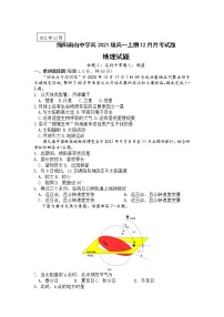 四川省绵阳市南山中学2021-2022学年高一上学期12月月考地理试题含答案