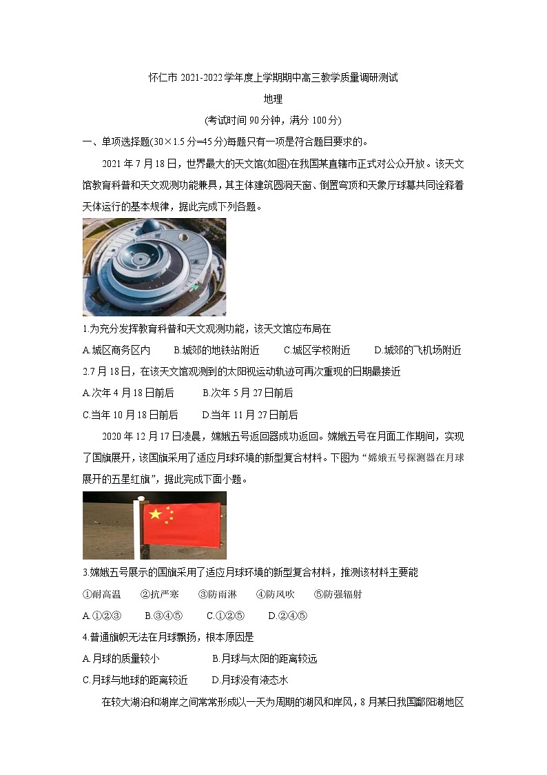 山西省怀仁市2022届高三上学期期中考试地理含答案01