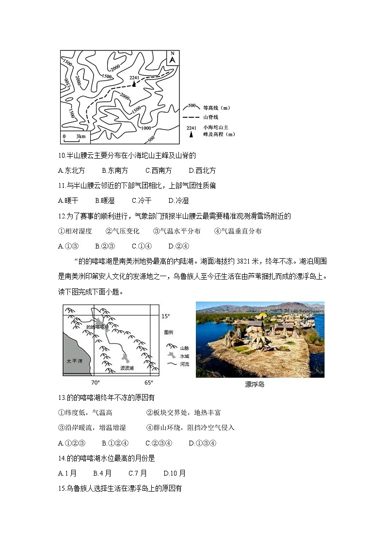 山西省怀仁市2022届高三上学期期中考试地理含答案03