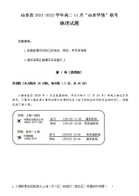 山东省2021-2022学年高二11月“山东学情”期中联考地理试题含答案