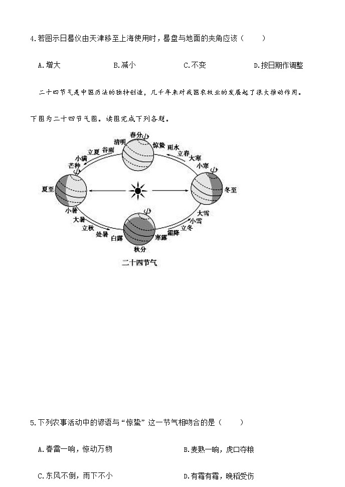山东省2021-2022学年高二11月“山东学情”联考地理试题第3页