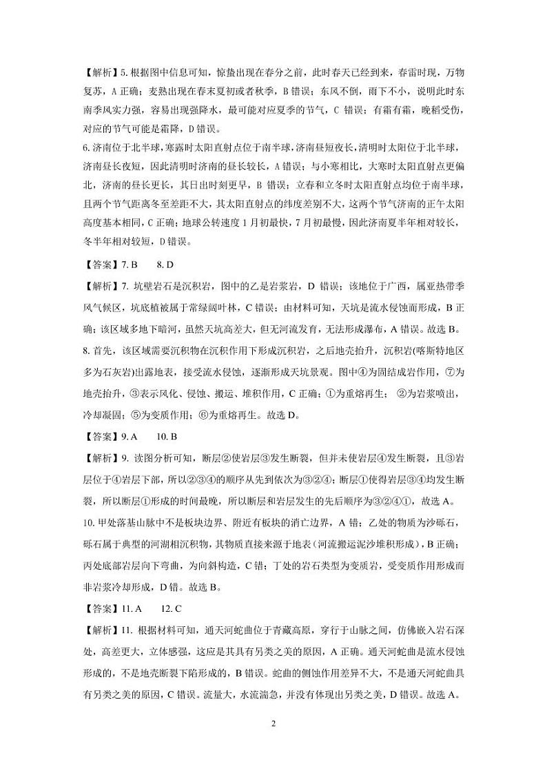 地理答案第2页