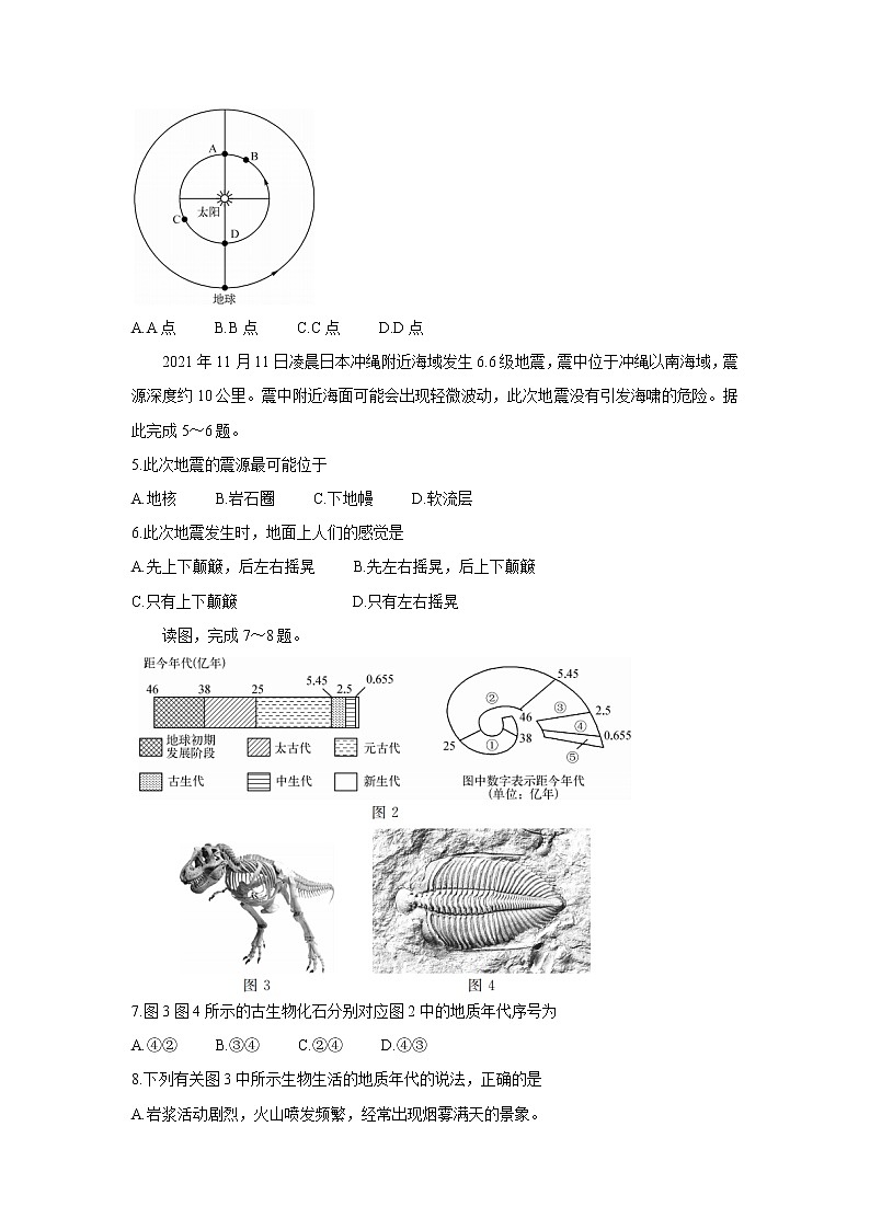 湖南省五市十校2021-2022学年高一上学期12月联考试题地理含答案第2页