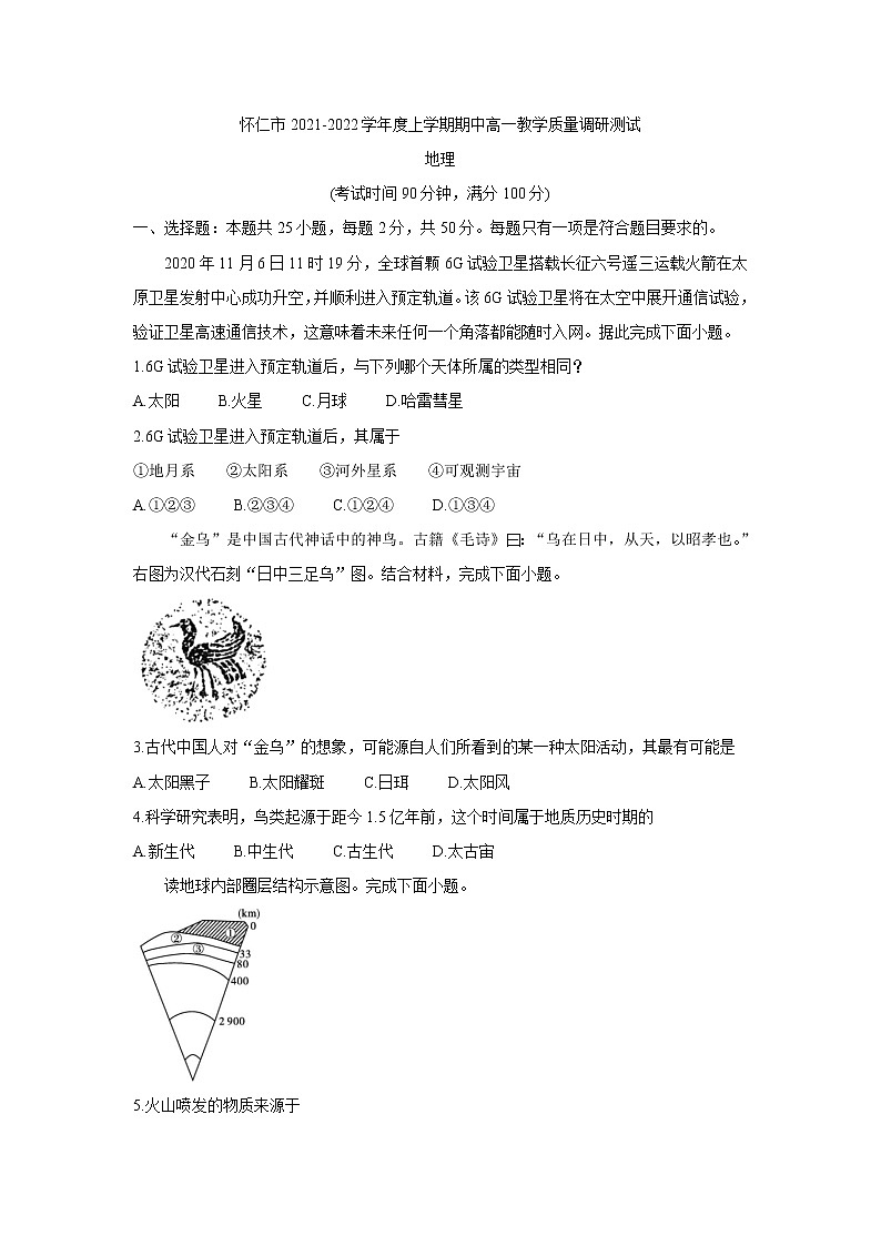 山西省怀仁市2021-2022学年高一上学期期中考试地理含答案01