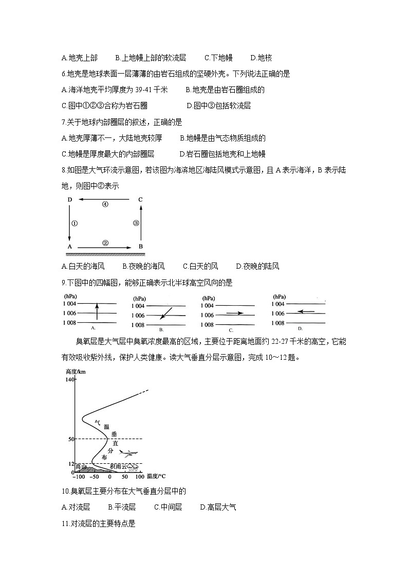 山西省怀仁市2021-2022学年高一上学期期中考试地理含答案02