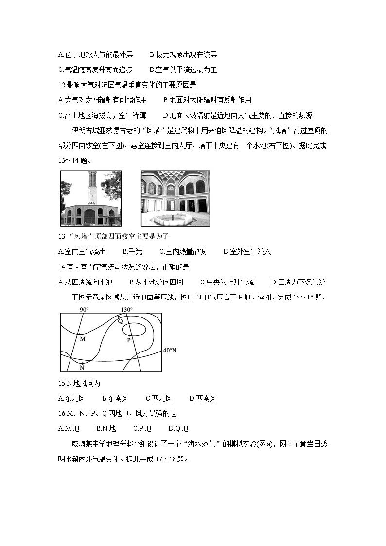 山西省怀仁市2021-2022学年高一上学期期中考试地理含答案03