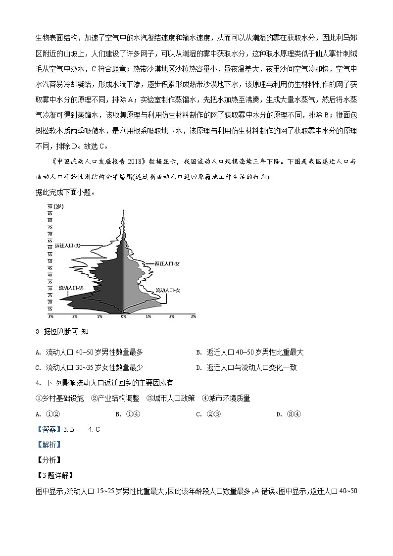 天津市河东区2019-2020学年高三检测（一模）地理试题02