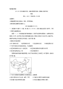 青海省海南州两校2021-2022学年高二上学期期中考试地理含答案