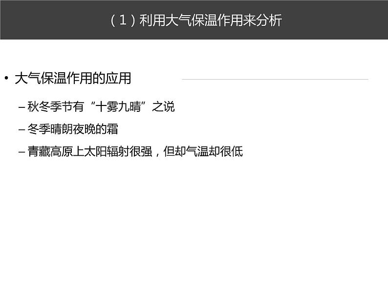 2.2大气的受热过程和大气运动  课件 2021-2022学年高一上学期地理人教版（2019）必修第一册07