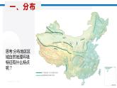 2.3 冲积平原的形成  课件 2021-2022学年高二上学期地理人教版（2019）选择性必修1