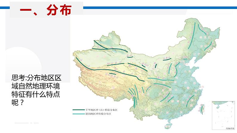 2.3 冲积平原的形成  课件 2021-2022学年高二上学期地理人教版（2019）选择性必修103