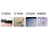 气象与水文灾害PPT课件免费下载
