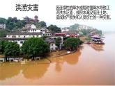 气象与水文灾害PPT课件免费下载