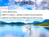 2.2.2大气的水平运动—风课件2021-2022学年人教版（2019）地理必修一