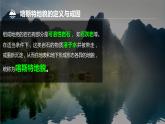 4.1.1喀斯特地貌和河流地貌2021-2022学年人教版（2019）高中地理必修一课件PPT