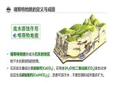 4.1.1喀斯特地貌和河流地貌2021-2022学年人教版（2019）高中地理必修一课件PPT