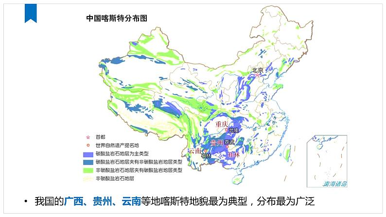 4.1.1喀斯特地貌和河流地貌2021-2022学年人教版（2019）高中地理必修一课件PPT05