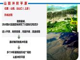 2.3第2课时冲积平原的形成课件2021-2022学年人教版（2019）地理选择性必修1