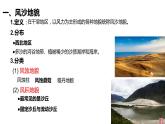 常见地貌类型PPT课件免费下载