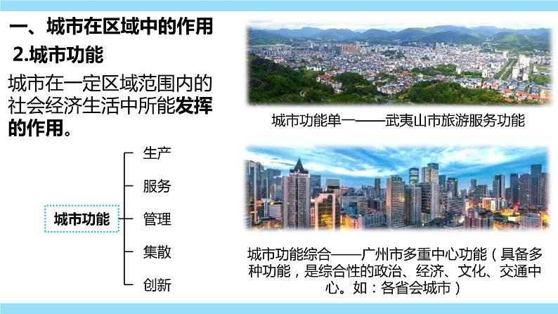 3.1城市的辐射功能课件2021-2022学年人教版（2019）高二地理选择性必修二06