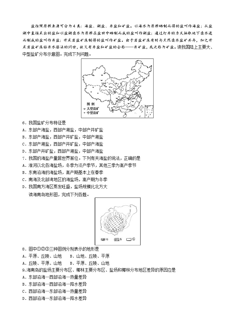 高考地理 盐场专题训练第2页