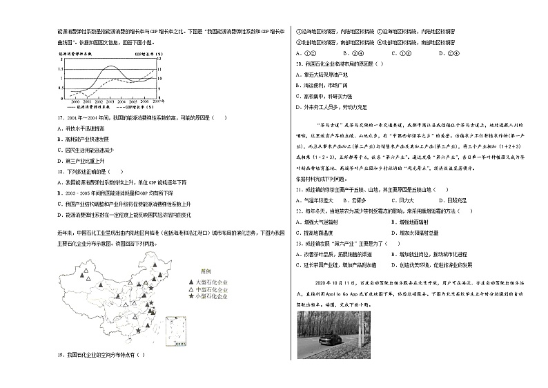 2020-2021学年度高中地理月考试卷第3页