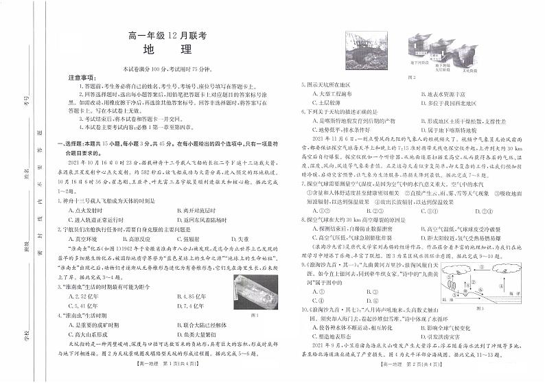 河北省百所学校大联考2021-2022学年高一12月联考地理试卷01